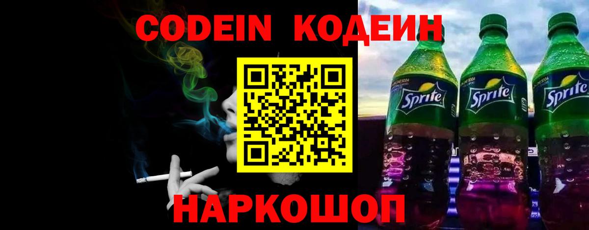 Кодеиновый сироп Lean Purple Drank Чернушка