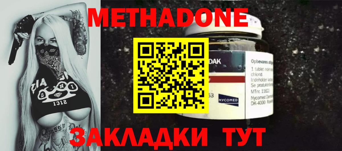 МЕТАДОН кристалл Чернушка
