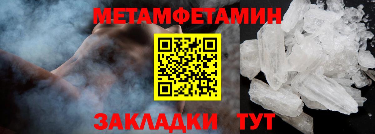 Первитин Methamphetamine Чернушка